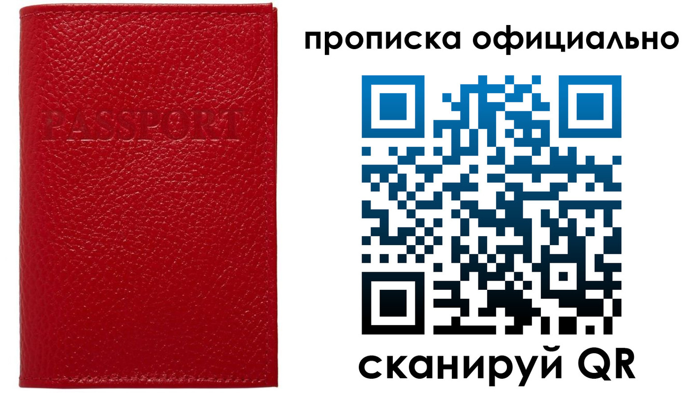 временная регистрация для школы в Таганроге