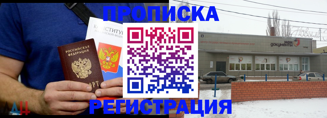 где прописаться в Таганроге