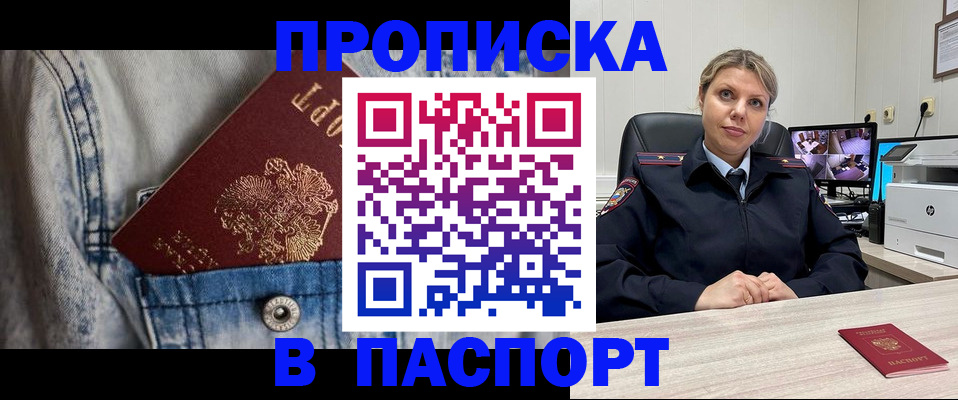 прописка от собственника в Таганроге