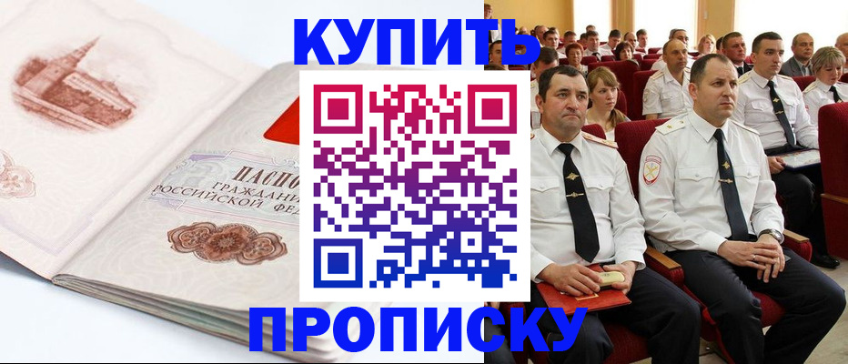 временная прописка в Таганроге