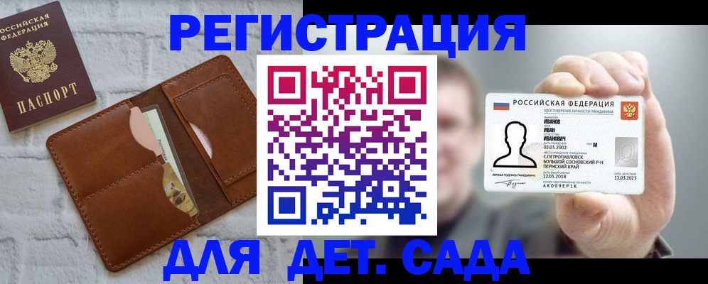 прописка для школы в Таганроге