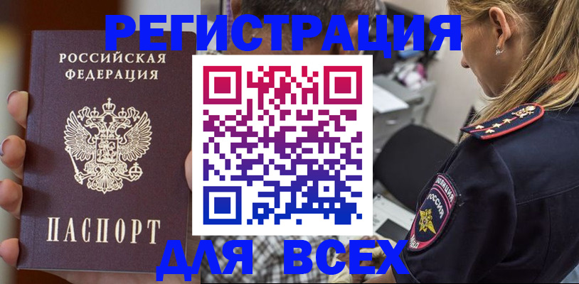 временная регистрация законно в Таганроге